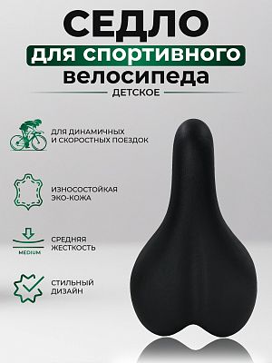 Седло детское KLONK  237x137 мм черный 11551