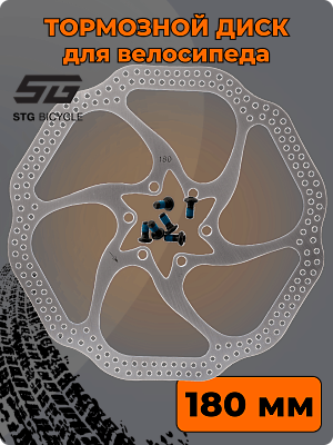 Тормозной диск (ротор) STG RPT003, 180 мм, под 6 болтов, сталь X89907