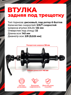 Втулка задняя WANG ZHENG WZ-A208RQ, 5/6/7 скоростей 32H, 135 мм OLD, WZ-A208RQ black-32