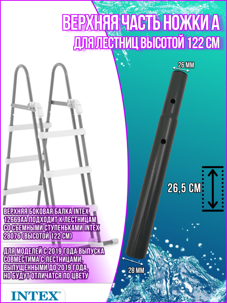 Верхняя часть ножки А лестницы 28076 12669АА Верхняя часть ножки А лестницы 28076 12669АА