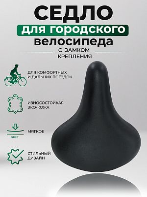 Седло  Comfort 6316 235x200 мм  1SA000006799 Седло  Comfort 6316 235x200 мм  1SA000006799