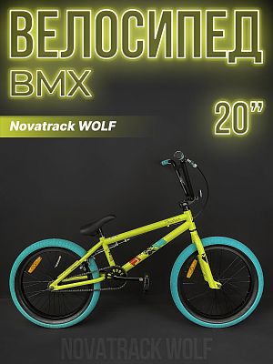 Велосипед BMX Novatrack WOLF 20" 20" 1 ск. зеленый 20BMX.WOLF.GN4 2024