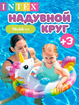 Круг-трусы INTEX звери (84х61см) 2-4 года (80-95 см.)  59570 единорог Круг-трусы INTEX звери (84х61см) 2-4 года (80-95 см.)  59570 единорог