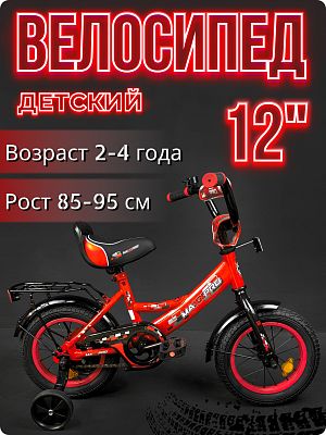 Велосипед детский MAXXPRO MAXXPRO 12"  красный/черный MAXXPRO-N12-1-2025 2025
