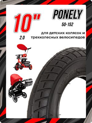 Велопокрышка PONELY 10"x2.0 P-730  черный Х88419