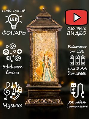 Новогодний фонарик музыкальный Снегурочка 28 см Р-5155-C