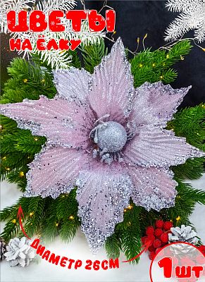 Цветок розовый d 26 см Р-8130 Цветок розовый d 26 см Р-8130