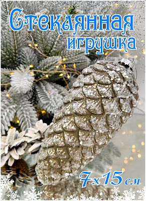 Елочная игрушка Шишка платиново-серый 15 см, стекло Merry Green MG24007