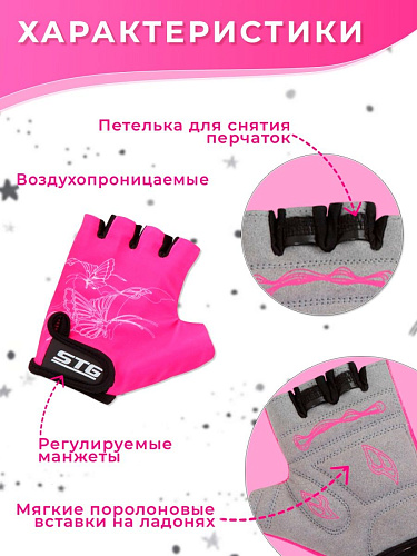 													Велоперчатки STG 819 XS розовый Х61898-ХС фото 7