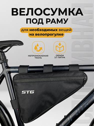 													Велосумка под раму STG 555-553, 40х26х5 см, 3,7 л. влагозащищенная черный X108351