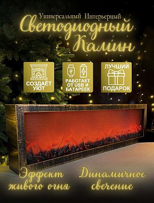 Камин декоративный черно-бронзовый 100x27 см  13-30