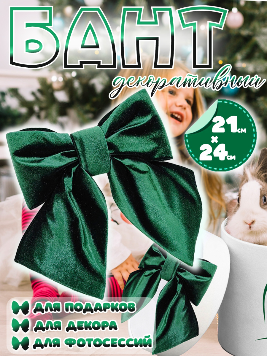 Бант 21х24 темно-зеленый 1шт С-16Dgreen фото 10 Бант 21х24 темно-зеленый 1шт С-16Dgreen фото 10