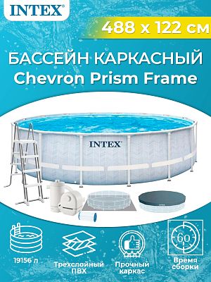 Бассейн каркасный Chevron Prism Frame 488х122 см, арт. 26746