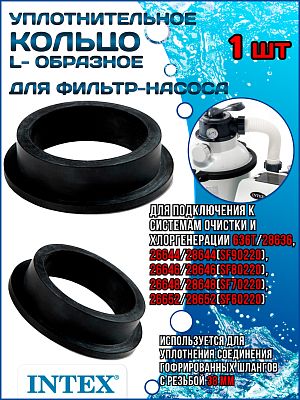 L-образное уплотнительное кольцо для фильтр насоса INTEX 11228