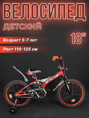 Велосипед детский JetSet  18" 10,5"  ск. красно-черный JS-N1802 