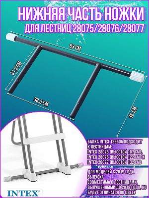 Боковая нижняя часть ножки для лестниц (28075) 12650А