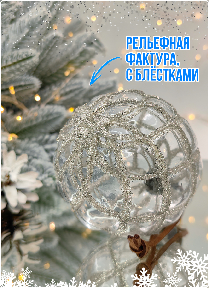 Шар прозрачный 8 см, стекло Merry Green MG24100 фото 7 Шар прозрачный 8 см, стекло Merry Green MG24100 фото 7