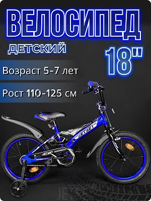 Велосипед детский JetSet  18" 10,5" сине-черный JS-N1803 