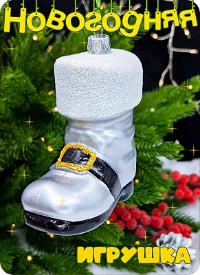 Елочная игрушка Сапожок  серебристый 9 см Сапожок пластик big silver 2-22 Елочная игрушка Сапожок  серебристый 9 см Сапожок пластик big silver 2-22