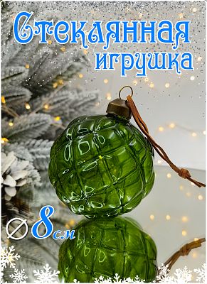Шар лесной зелёный 8 см, стекло Merry Green MG24024