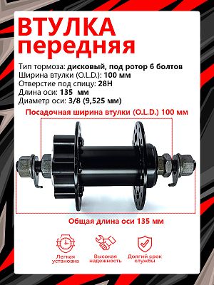 Втулка передняя FORWARD ,  28H, 100 мм OLD, 1FHSED200243 Втулка передняя FORWARD ,  28H, 100 мм OLD, 1FHSED200243