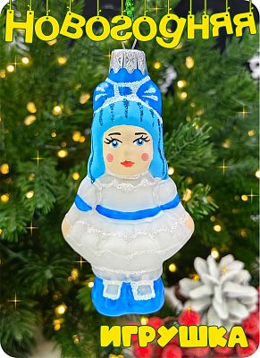 Елочная игрушка Мальвина голубой 9 см, стекло Елочные Сказки // Мальвина 447