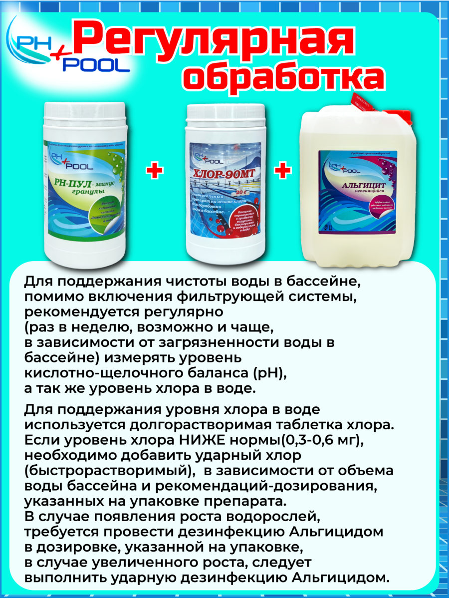Альгицид PH+POOL (непенящийся) 5 л. Жидкий 350005 фото 6 Альгицид PH+POOL (непенящийся) 5 л. Жидкий 350005 фото 6