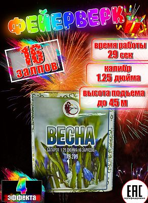 Весна