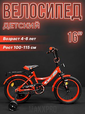 Велосипед детский MAXXPRO MAXXPRO 16"  красный/черный MAXXPRO-N16-1-2025 2025