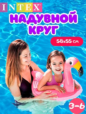 Круг INTEX Животные 61х56 см.   59220 фламинго