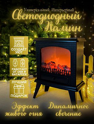 Камин декоративный  56х46 см пульт, звук SP-37/Р-5047-2023 Камин декоративный  56х46 см пульт, звук SP-37/Р-5047-2023