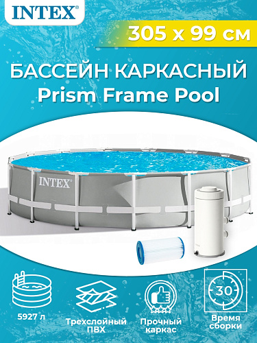 Бассейн каркасный Intex Prism Frame 305х99 см, арт. 26706SC Бассейн каркасный Intex Prism Frame 305х99 см, арт. 26706SC