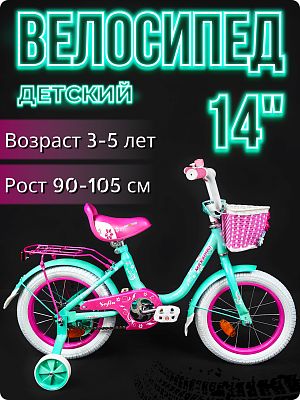 Велосипед детский MAXXPRO SOFIA 14"  бирюзовый/розовый SOFIA-N14-1-2025 2025
