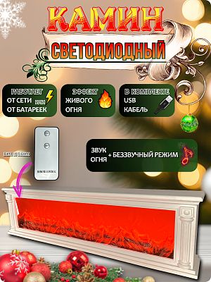 Камин декоративный белый 27.5х100.5 см пульт Р-5190-1