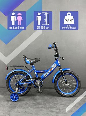 Велосипед детский MAXXPRO MAXXPRO-N14-4 14"  голубой MAXXPRO-N14-4 