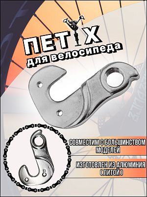 Держатель для заднего переключателя (петух)   STG A-HG038