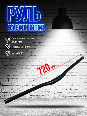 Руль Tech Team JH802L, 720 мм., 31.8 мм., алюминий, черный HB-720 Руль Tech Team JH802L, 720 мм., 31.8 мм., алюминий, черный HB-720