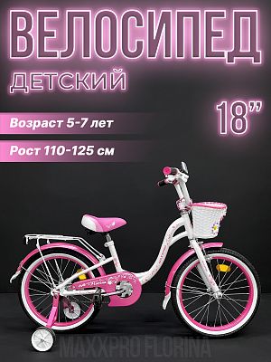 Велосипед детский MAXXPRO FLORINA-N18-1 18" 10,5" 1 ск. белый, розовый FLORINA-N18-1 