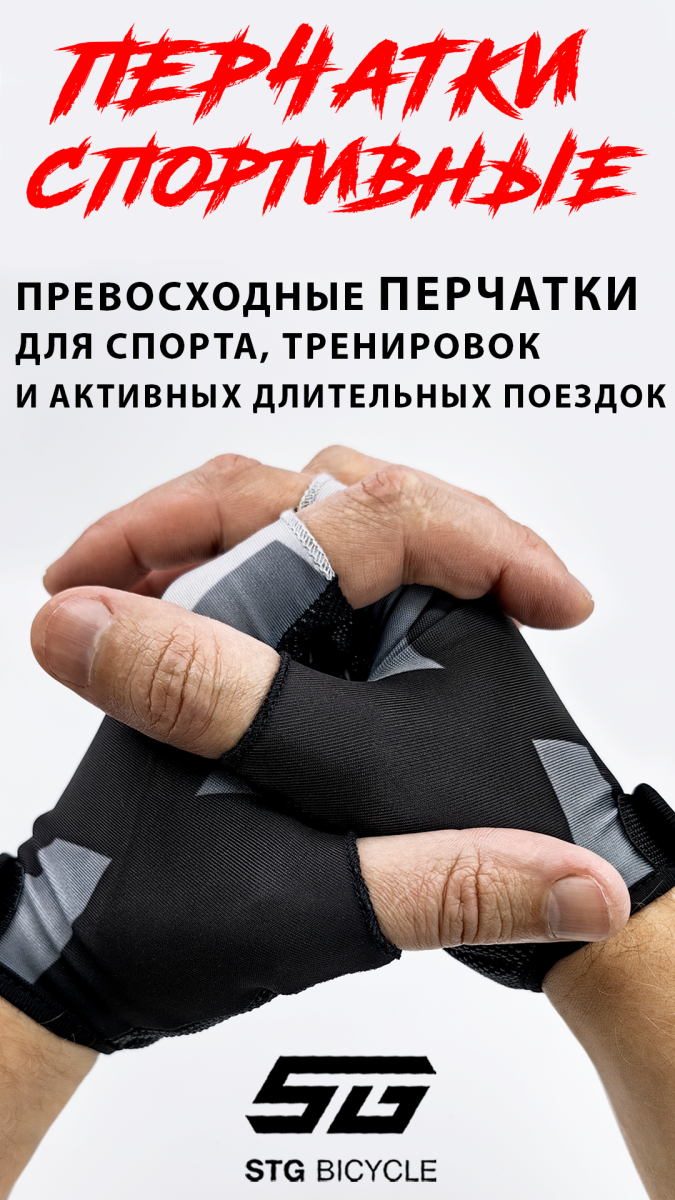 Велоперчатки STG AI-820 L серый, черный Х87904-Л фото 5 Велоперчатки STG AI-820 L серый, черный Х87904-Л фото 5
