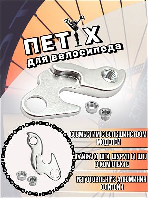 Кронштейн заднего переключателя (петух) FORWARD для велосипедов, LQ005, 1ELA00000003 Кронштейн заднего переключателя (петух) FORWARD для велосипедов, LQ005, 1ELA00000003