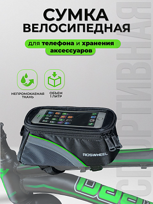 Велосумка на раму Roswheel , 20х11х9 см,   черный 9277935