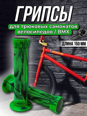 Грипсы на BMX STG Х103 150 мм черный, зеленый Х103239
