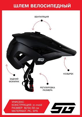 Шлем с фонарем и креплением под экшн камеру STG WT-085 M (54-58) см черный Х112429