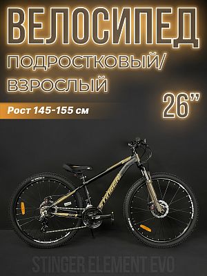 Велосипед горный Stinger ELEMENT EVO 26" 14" 21 ск. золотистый 26AHD.ELEMEVO.14GD4 2024