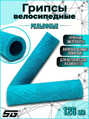 Грипсы STG Base 126 мм голубой Х112398