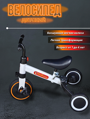 Велосипед трехколесный детский трансформер 3 в 1 белый 6188WHITE Велосипед трехколесный детский трансформер 3 в 1 белый 6188WHITE