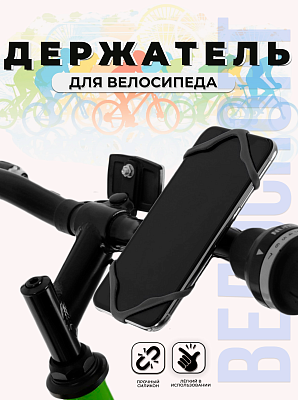 Держатель телефона Dream Bike JY-2003 силиконовый черный 7305395