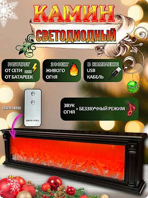 Камин декоративный черный 27.5х100.5 см пульт Р-5190-2