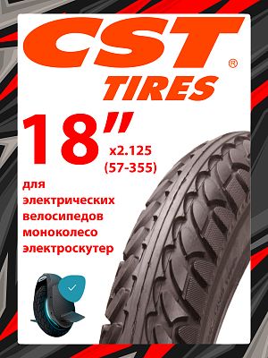 Велопокрышка CST 18"x2.125 (57-355) C1488 для электрических велосипедов, моноколесо (электроскутер) 