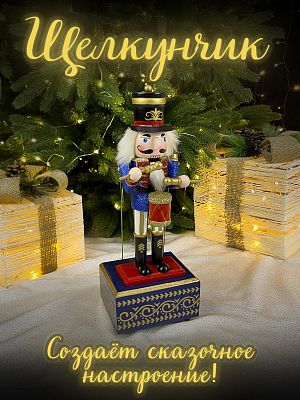 Фигурка музыкальная "Щелкунчик с барабаном" синий дерево 32 см Р-7194(C)